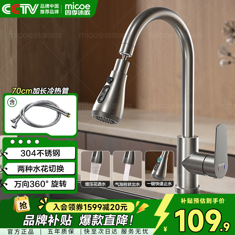 四季沐歌厨房水龙头304不锈钢万向360°旋转双水花冷热洗碗池洗菜盆龙头