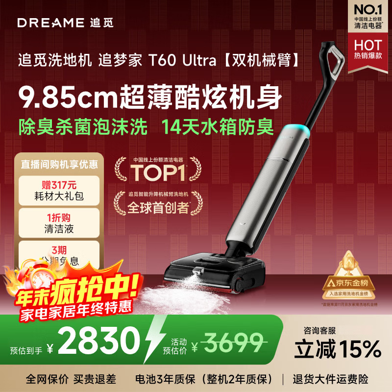 ׷��ϴ�ػ�T60Ultra��9.85cm�������Ż�����ϴ������һ����Զ���ϴ������ɨ�ػ������� T60ultra T60ultra 2359Ԫ