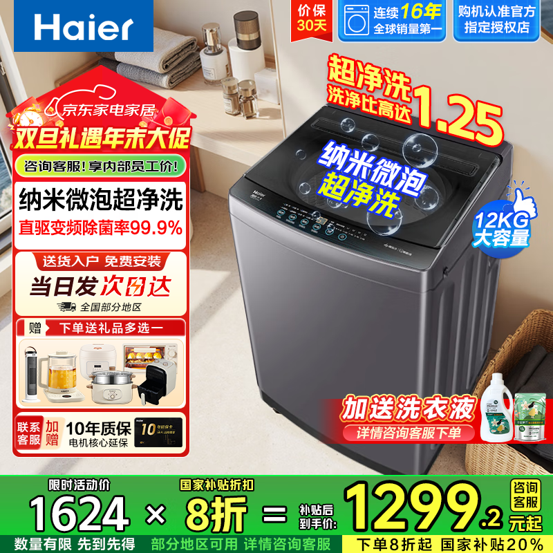 ������Haier��ϴ�»�12���ﲨ��ȫ�Զ����ó�������ֱ��һ����Ƶ��ͯ���ٷ���������ԤԼ�����Ծɻ���ϴ�»� ��12�����콢�12KGֱ��+����ϴ+����΢��ϴ 1299.2Ԫ(������)
