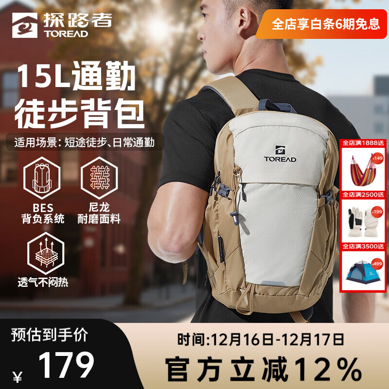 探路者双肩包户外登山包15L徒步旅行背包通勤背包透气耐磨大容量徒步包 极地白 15升