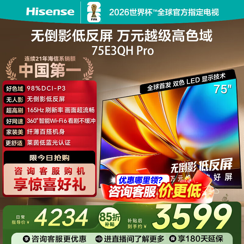ţHisenseɹ5-100ԪE3QH Pro 75Ӣ Ԫɫ ޵Ӱ 165Hzˢ Wi-Fi6