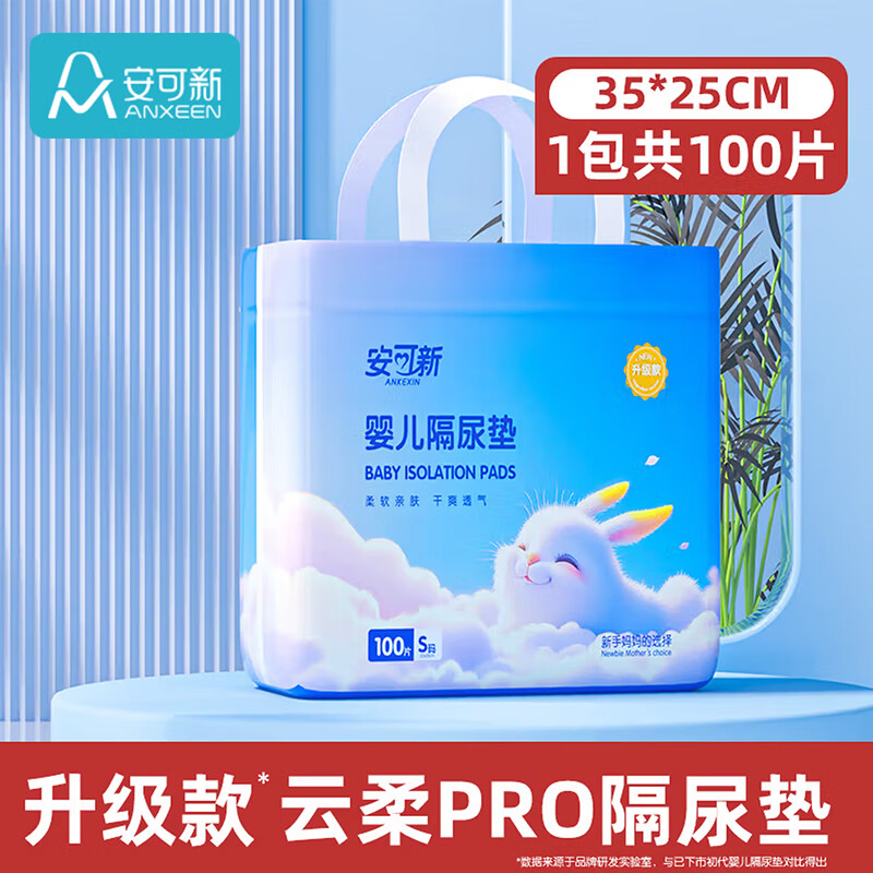 安可新云柔PRO隔尿垫1包 15.8元，安可新云柔PRO隔尿垫2包 15.9元/包 - 86线报