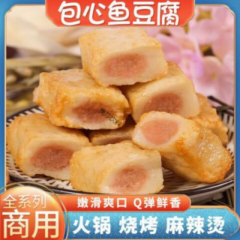 超市食材夹心鱼豆腐包心关东煮火锅丸子烧烤麻辣烫食材火锅底料 500g