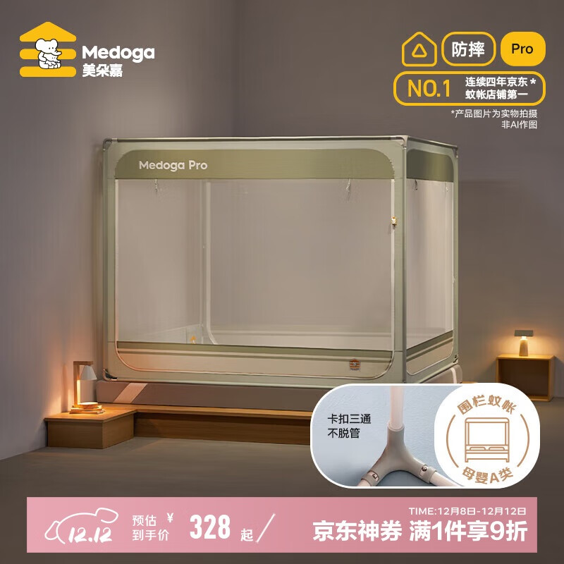 美朵嘉【Pro】A类抑菌婴儿童防摔围栏蚊帐家用若草色1.5米【支架加粗】