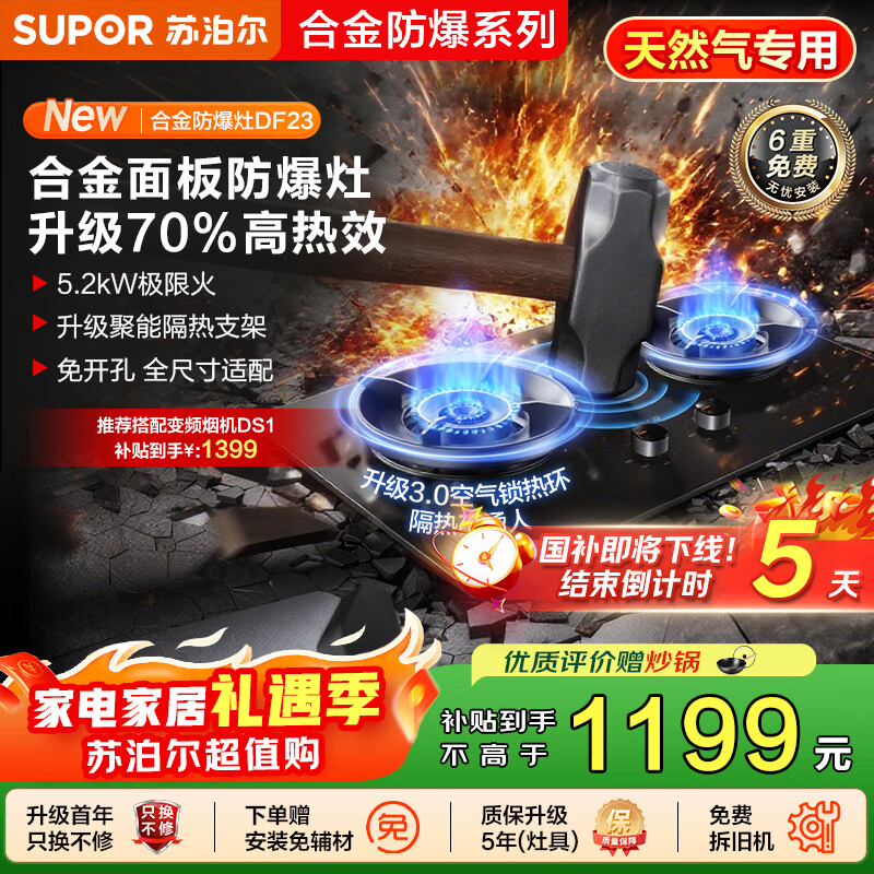 �ղ�����SUPOR��ȼ����ú�����˫��[�ҵ���Ҳ�������20%]5.2KW�ͻ�70%��Ч��Ƕ��ʽ���� ��Ȼ��DF23 781.21Ԫ