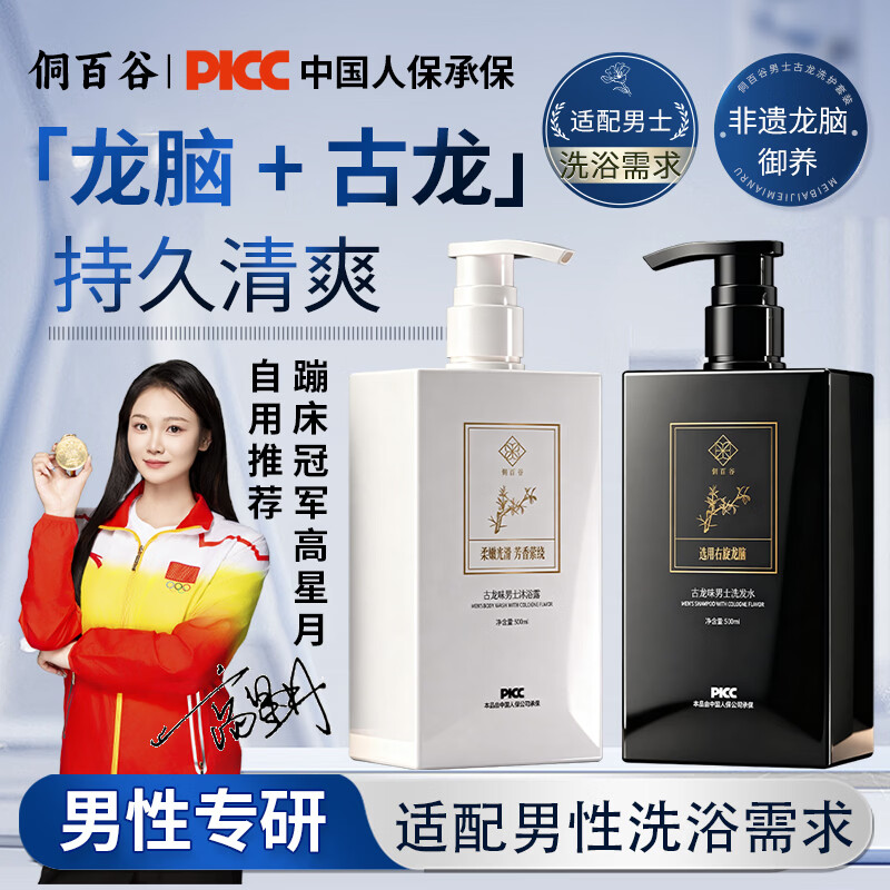 侗百谷二硫化硒洗发水护发素护发精青少年油儿童洗发水洗头水古龙沐浴露 【比香水还高端】古龙香氛沐浴露