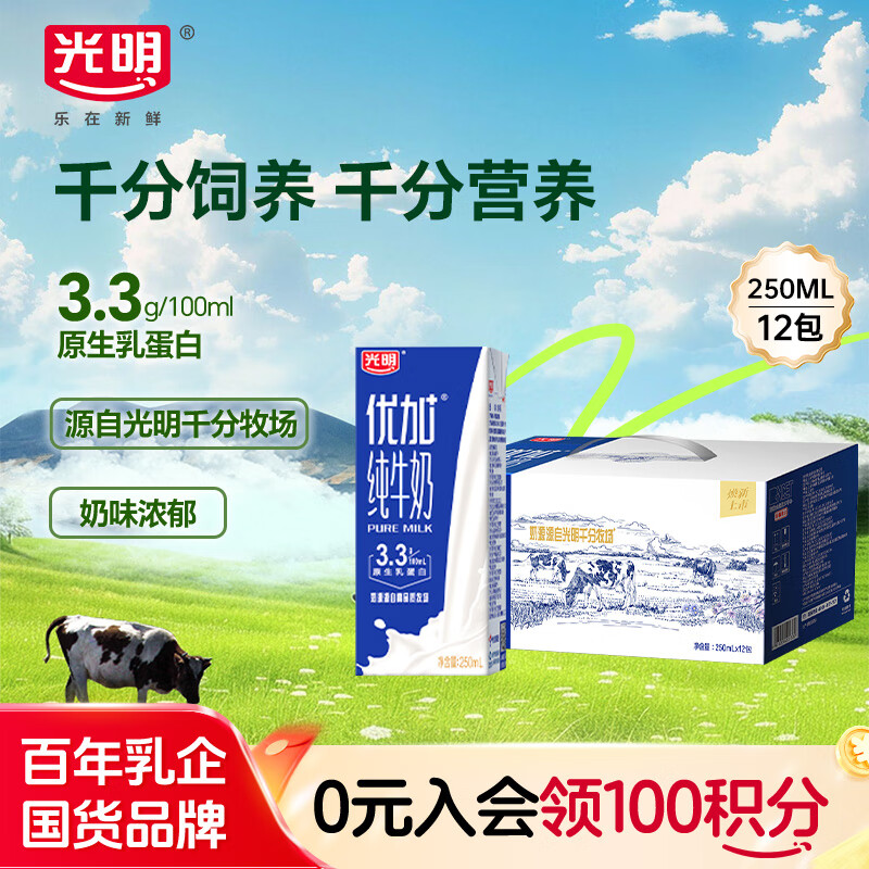 光明 优加纯牛奶250ml*12盒3.3g原生乳蛋白浓醇营养早餐奶礼盒装