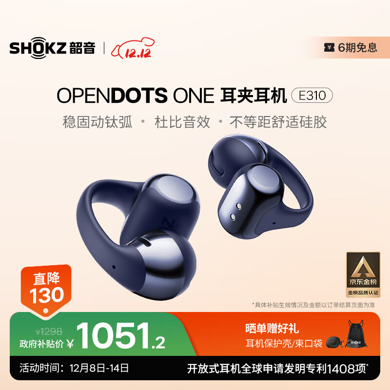 韶音（SHOKZ）OpenDots ONE动钛圈开放式蓝牙耳机耳夹式无线耳机蓝牙跑步运动E310金榜联名款 暮光紫
