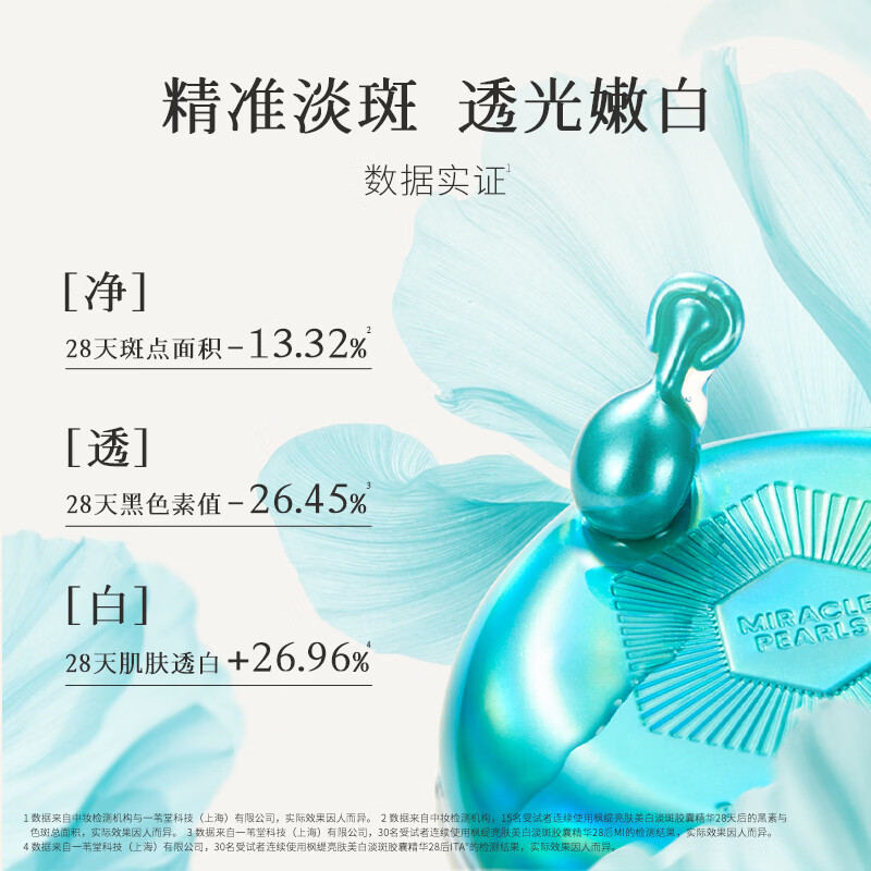 枫缇（Ble de Fonty）淡斑美白精华油 祛斑透亮肤嫩白舒缓温和敏肌可用 618活动