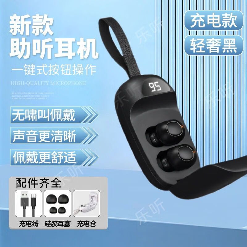 福和顺助听器助听耳机辅听耳机医疗器械声音放大器老人家老年人智能降噪 肤黑 双耳通用 五档音量 智能降噪 不分左右