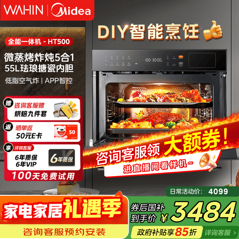 华凌美的子品牌 微蒸烤一体机嵌入式51-60L大容量变频智控自清洁【微蒸烤炸炖五合一】蒸烤箱55L HT500