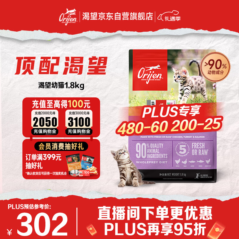 Orijen渴望猫粮 幼猫粮 全价通用低敏无谷高蛋白进口1.8kg效期26/12