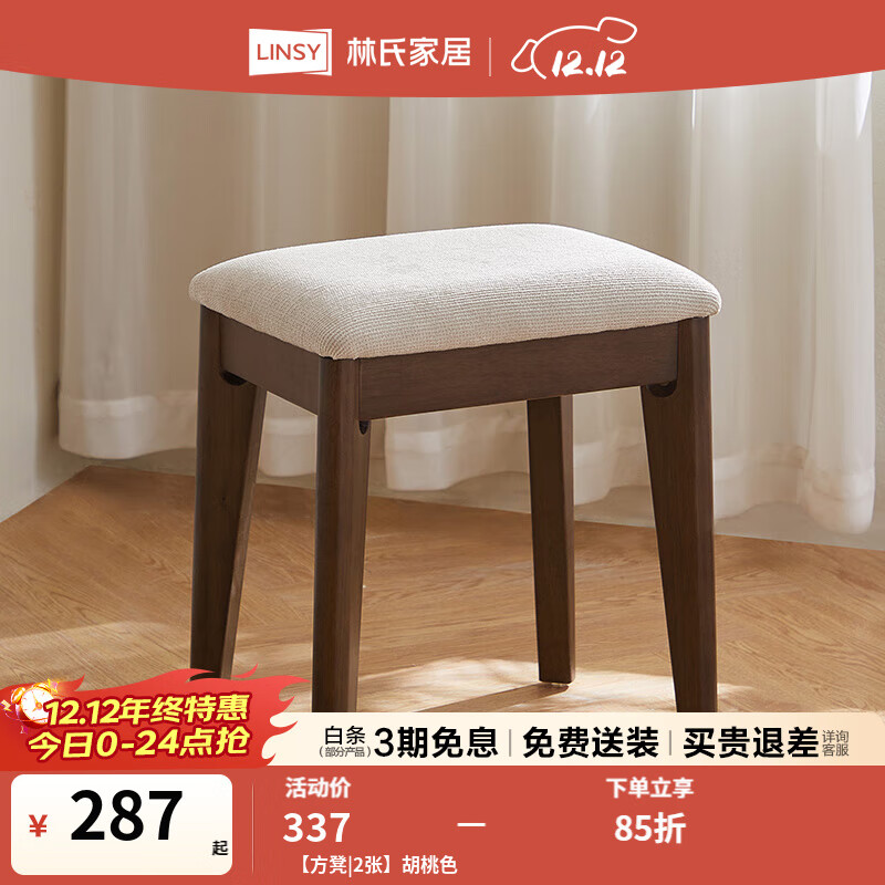 林氏家居家用北欧复古餐凳餐椅餐厅吃饭餐桌复古椅子凳子2025新款UB1S 【方凳|2张】胡桃色