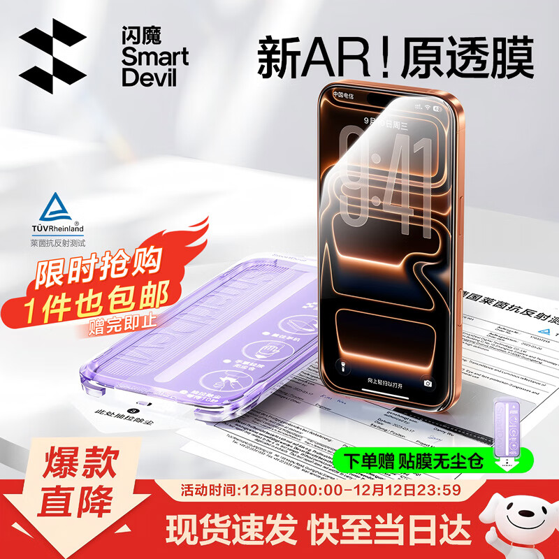 闪魔【AR增透抗反光】适用苹果17Pro钢化膜iPhone17pro手机膜AR增透全屏覆盖防尘无尘仓保护膜2片装