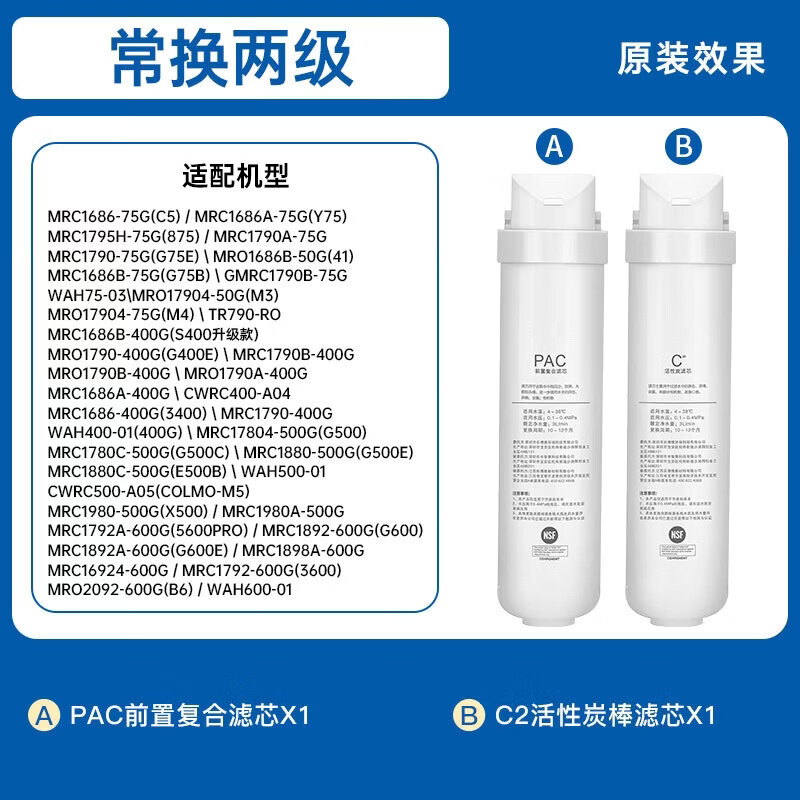 京锴清宴适用美的净水器滤芯S1系列华凌净水器滤芯PAC复合滤芯C1前置活性炭C2后置活性炭RO反渗透膜 C2后置活性炭【S1系列】