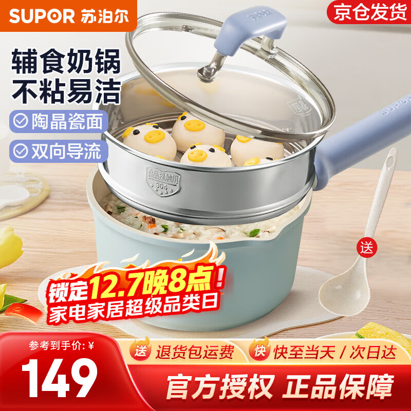 ղSUPOR̹մɲճСӤ̹ʳȼ¯ͨ +ʺ1-3ʹá 18cm 149Ԫ