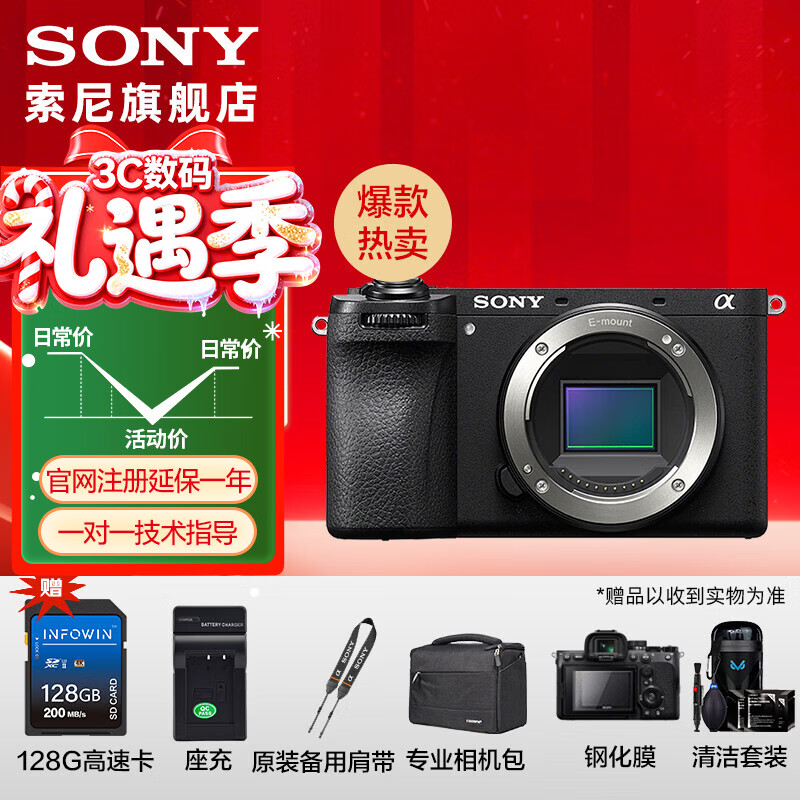 索尼（SONY）ILCE-6700/a6700/智能AI芯片APS-C微单数码相机Vlog视频拍摄 拆单机【充+128G+拆肩带+屏+清+D11】 官方标配（不含内存卡）