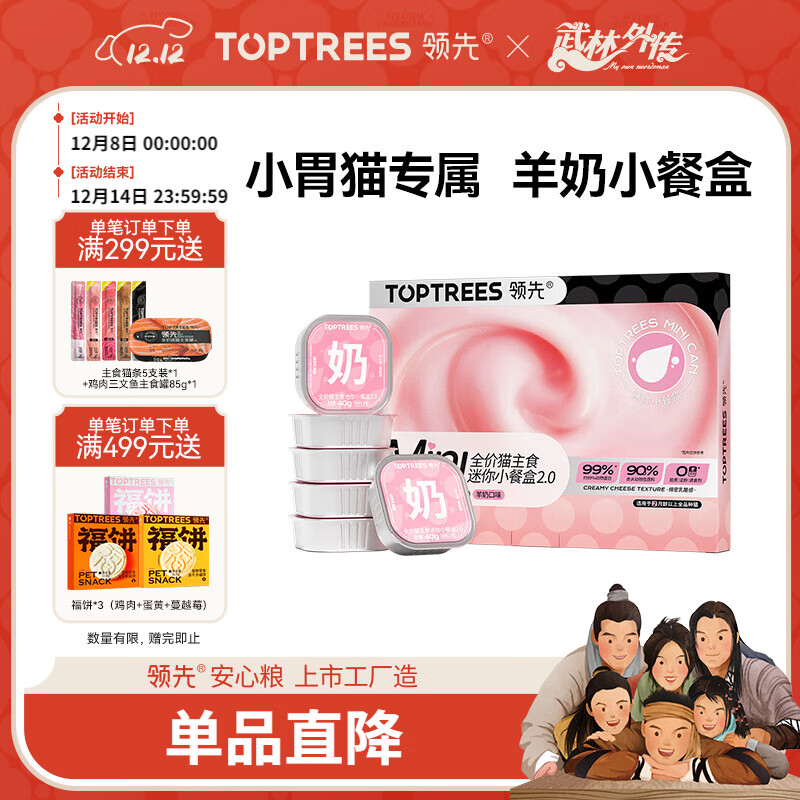 领先主食迷你餐盒猫咪零食湿粮罐头猫饭羊奶口味40g*6罐