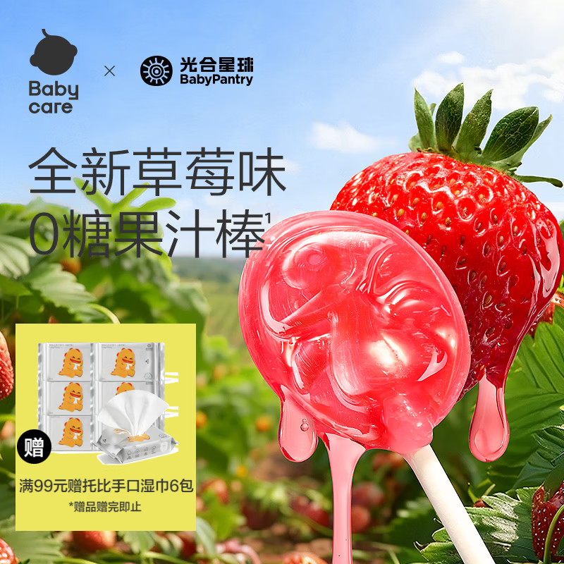 光合星球babycare儿童零食无糖棒棒糖无添加 护牙棒棒糖果零食草莓味78g
