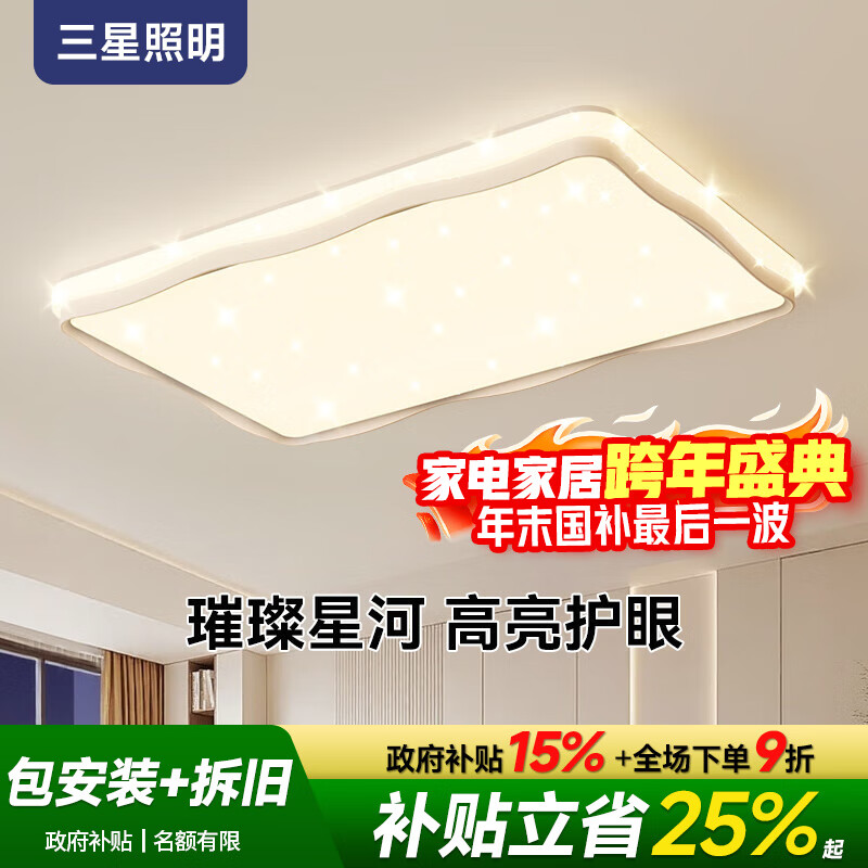 三星照明全光谱护眼客厅吸顶灯奶油风主灯大灯满天星已接入米家APP