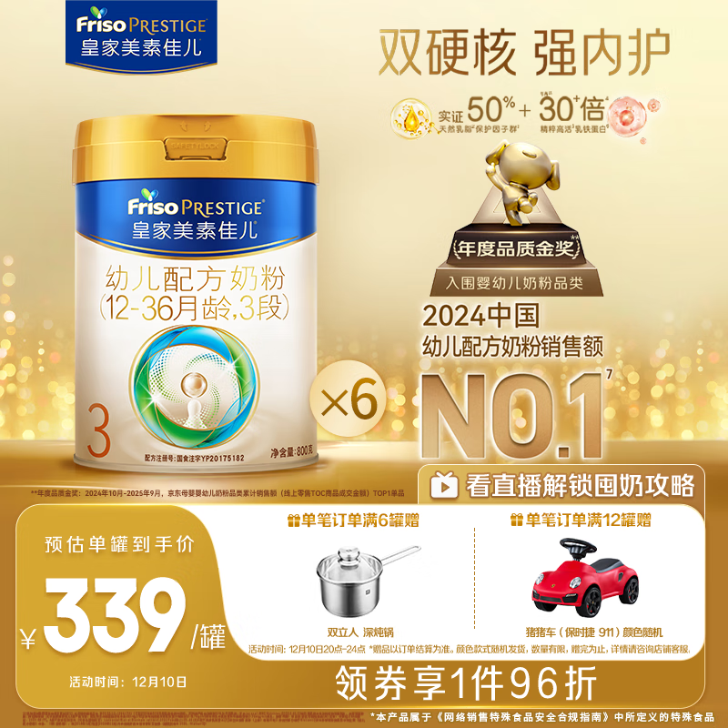 美素佳儿（Friso）皇家幼儿配方奶粉 3段（1-3岁幼儿适用）800g*6 乳铁蛋白(新国标)