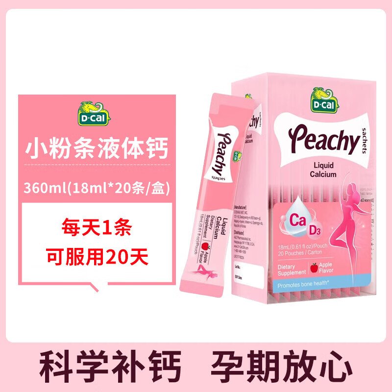 迪巧小粉条液体钙女性孕妇专用补钙哺乳期全孕期维生素d3柠檬酸钙 粉红色 1片*1提