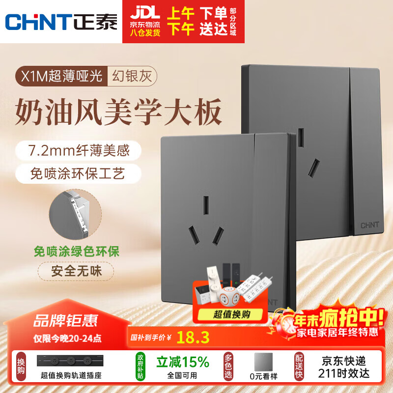 正泰（CHNT）开关插座 免喷涂奶油风大板 插座面板暗装 X1M 一开双控三孔