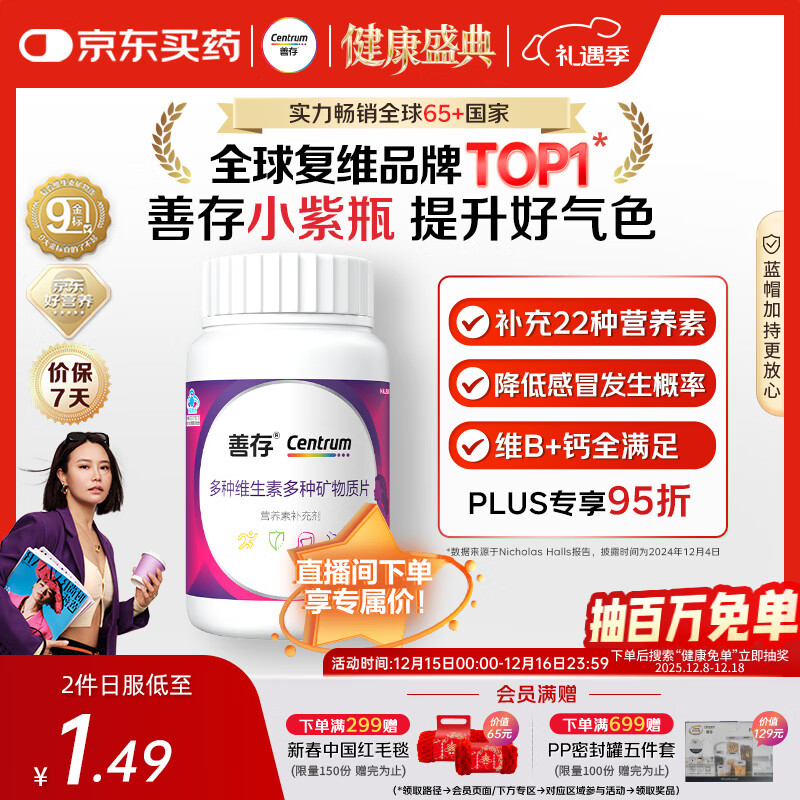 善存女士复合维生素 B族多种VCED烟酰胺叶酸铁钙镁锌硒B12补气血 80粒