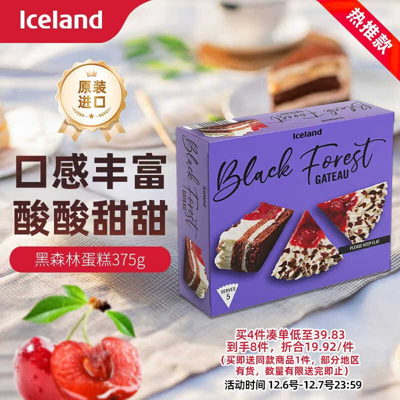 埃丝蓝 iceland黑森林蛋糕375g零食聚会下午茶礼物生日蛋糕原装进口