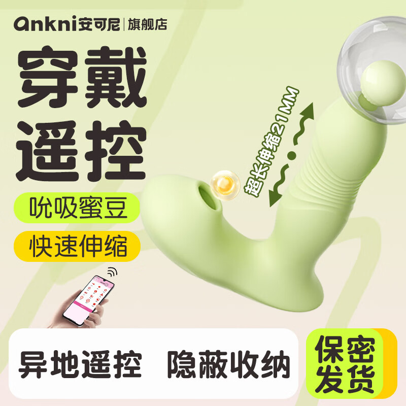 安可尼跳蛋外出穿戴成人情趣玩具用品女性小玩具远程震动静音自慰按摩弹