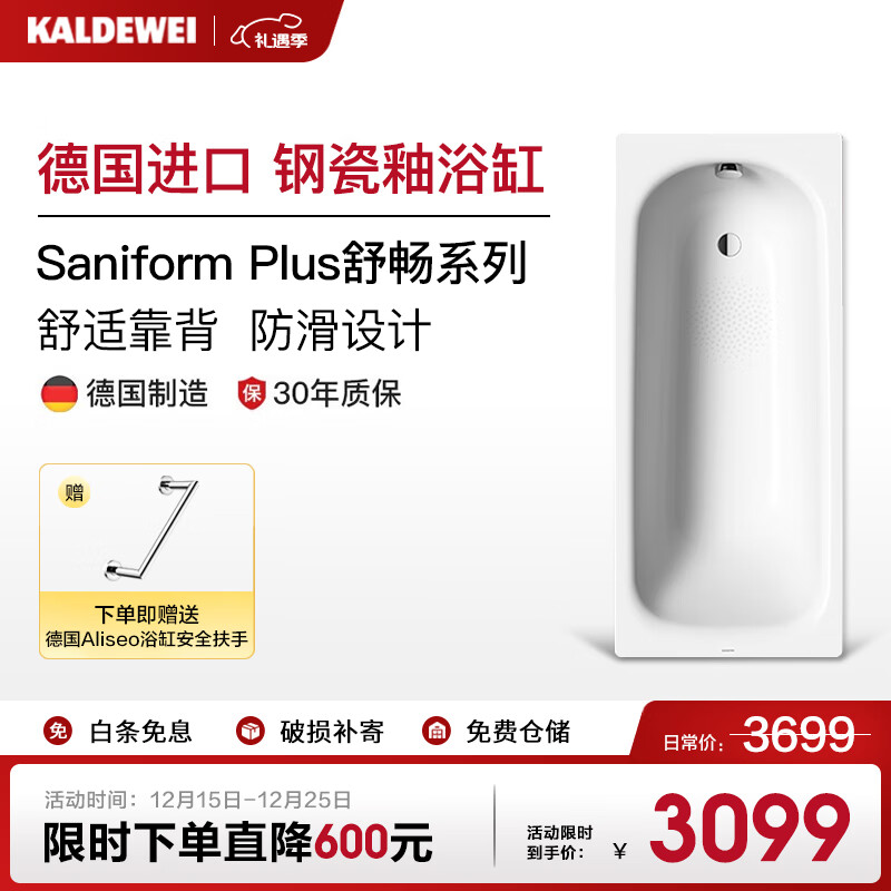 卡德维(Kaldewei) 德国进口钢瓷釉浴缸嵌入式家用成人防滑搪瓷浴缸 3系舒畅系列 3系浴缸 进口原装去水 1.7m 防滑款