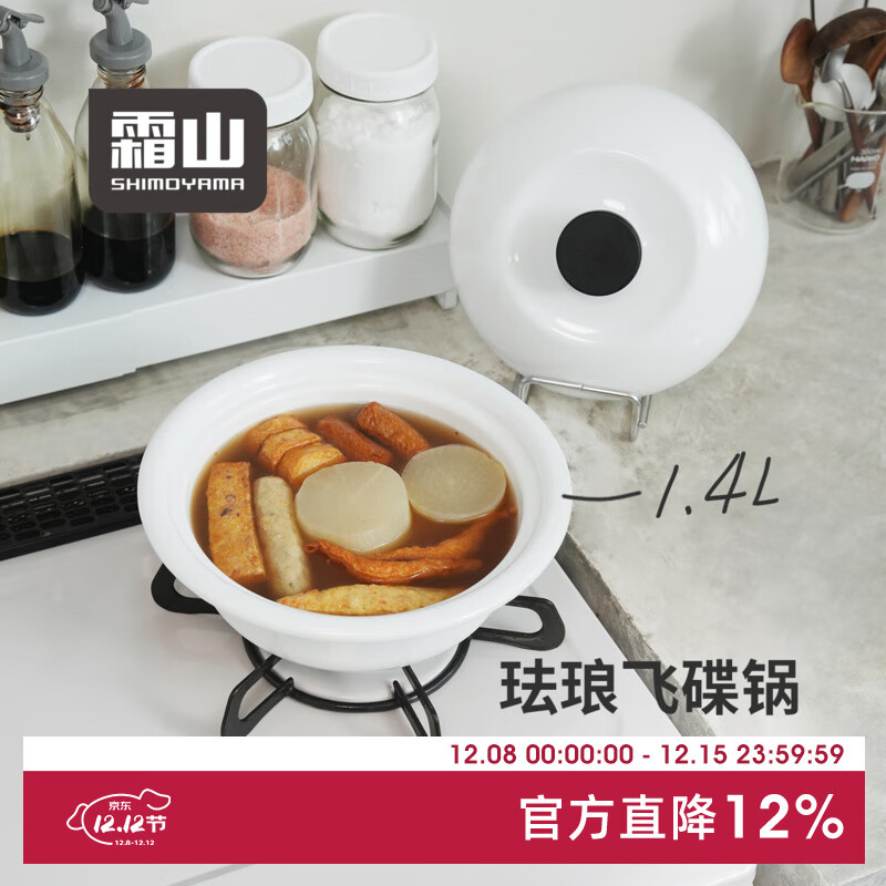 霜山珐琅汤锅家用搪瓷炖盅煮粥煲汤小煮锅无涂层汤煲一人食飞碟泡面锅 【1.4L】一人食泡面锅23cm