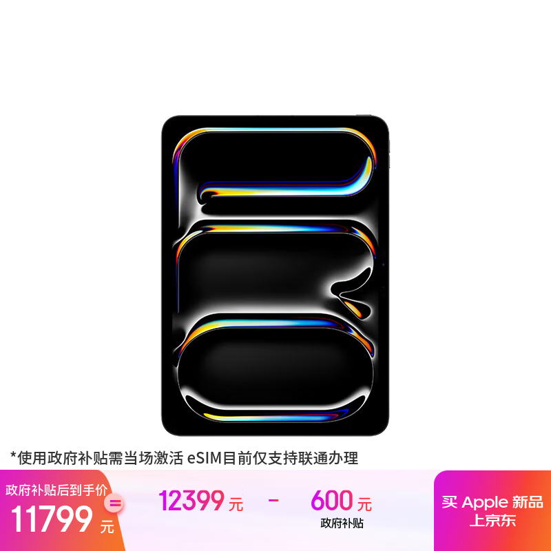 ƻ iPad Pro 2025 11Ӣ ƽ M5оƬ պɫ 512G eSIM 11737.01Ԫ