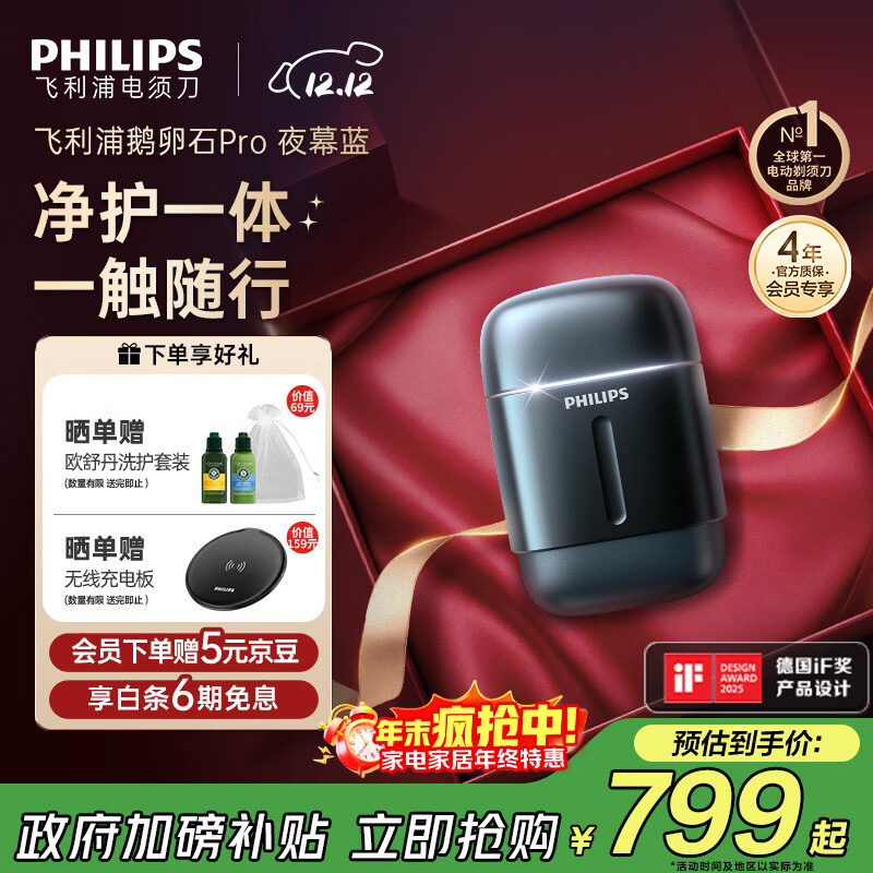 飞利浦（PHILIPS）电动剃须刀新一代旋护式鹅卵石Pro 无线充电便携刮胡刀 夜幕蓝 生日礼物送老公送男友