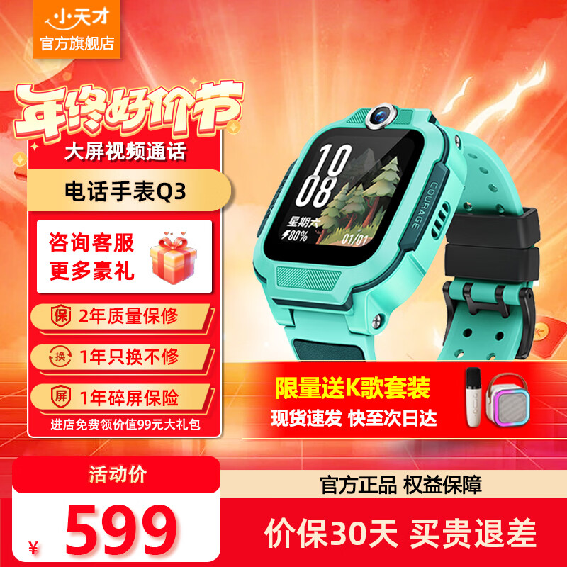 小天才电话手表Q3/N5/Q2A大屏智能儿童手表防水定位长续航视频通话6-12岁学生礼物官方旗舰正品 【买贵退差】Q3玉髓绿【新品】 官方标配