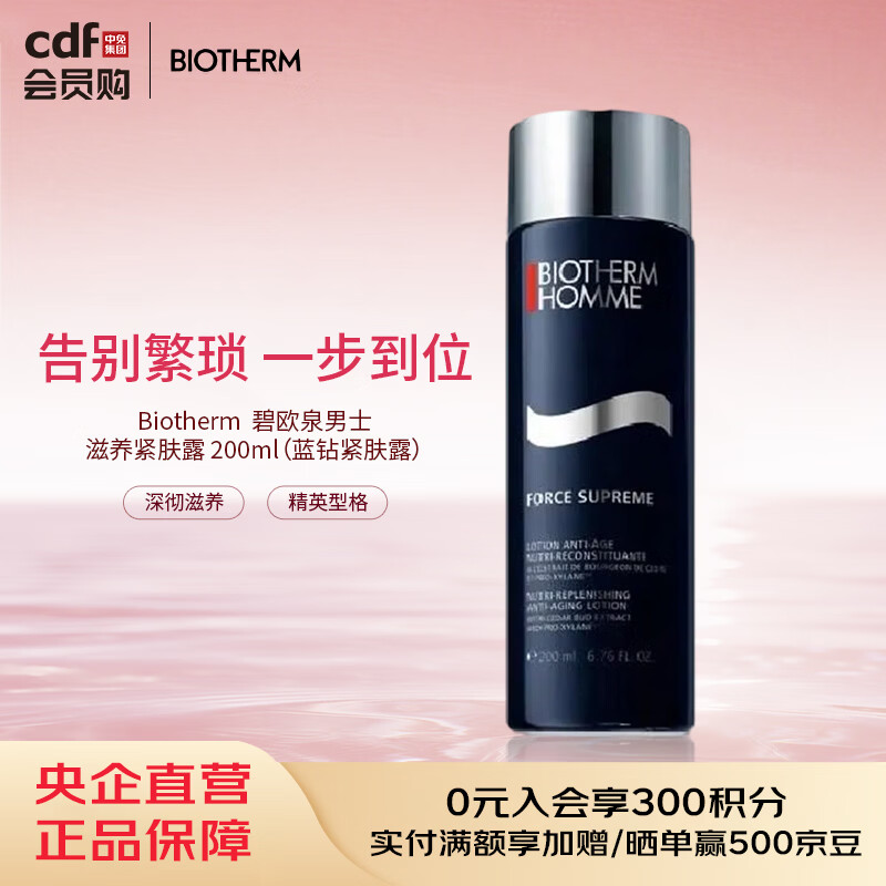 碧欧泉Biotherm  碧欧泉男士滋养紧肤露 200ml（蓝钻紧肤露）