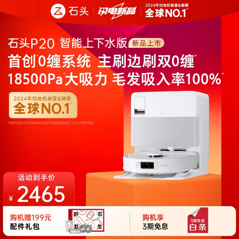 roborock/ʯͷ P20 ɨ�ػ����� ɨ��ϴ��һ��� ����ˮ�� 2377.18Ԫ