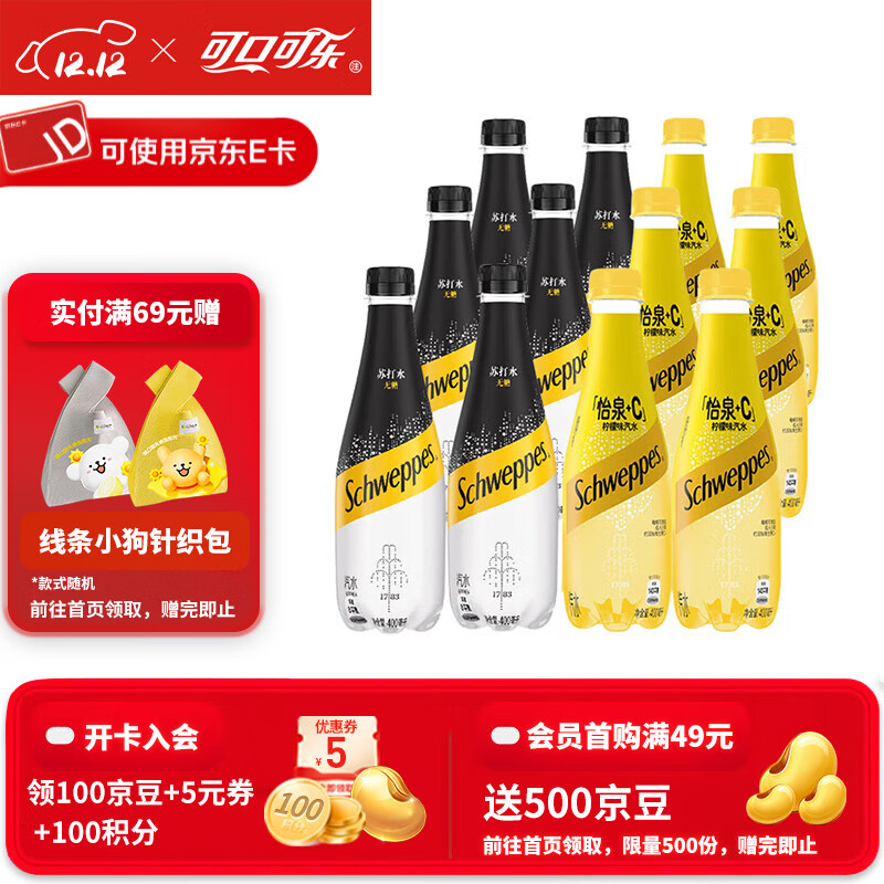 可口可乐（Coca-Cola）Schweppes怡泉苏打水气泡水原味柠檬味400ml组合装 原味*6瓶+C柠檬味*6瓶