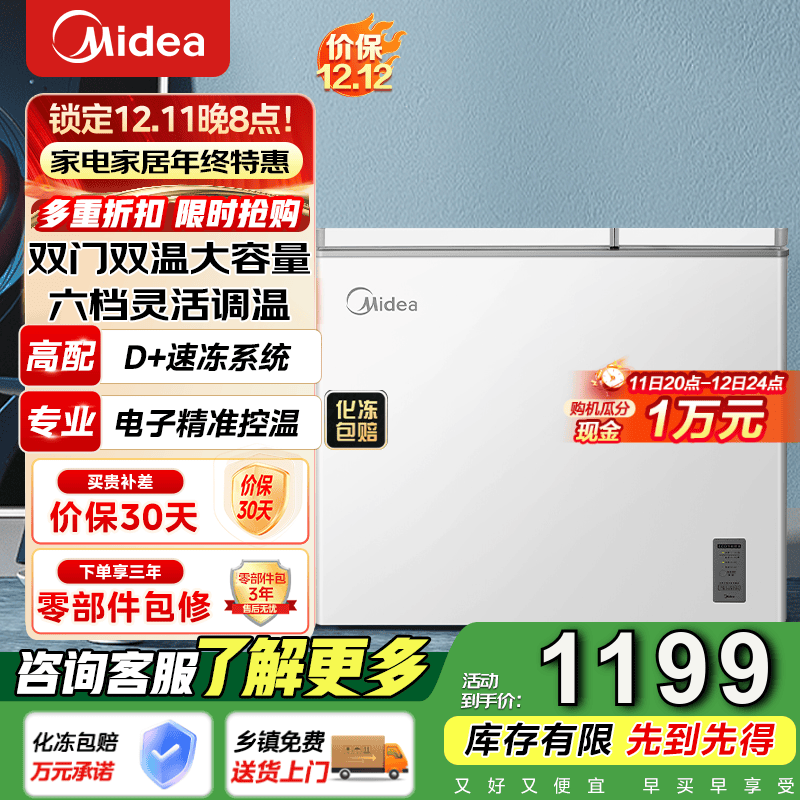 美的（Midea）双温双箱家商两用冰柜冷冻冷藏卧式顶冰柜小型冰箱节能低音冷柜减霜内胆210L BCD-210DKEM(E
