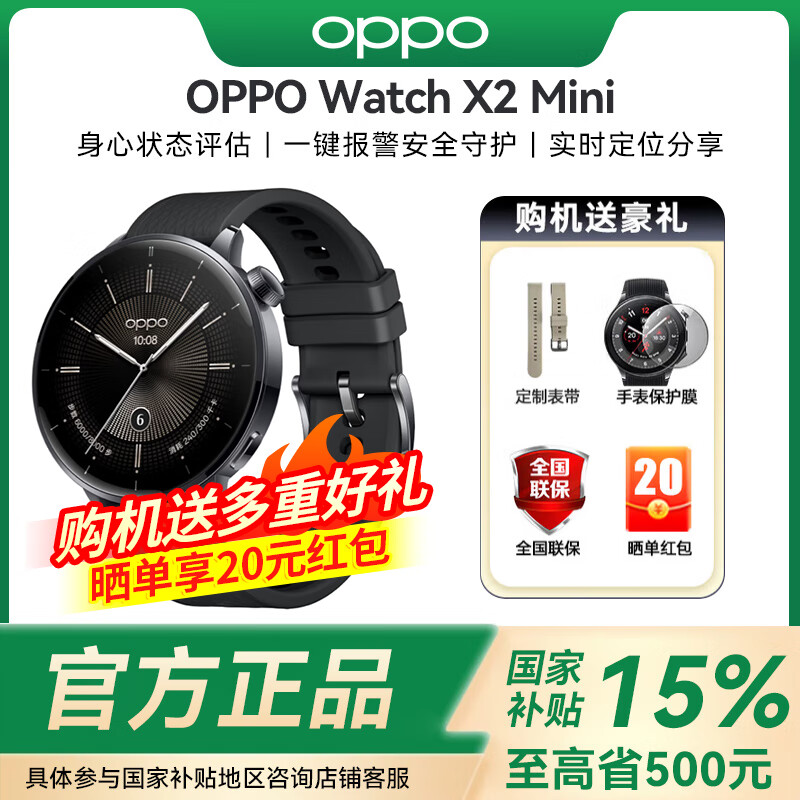 OPPO Watch X2 Mini �����ֱ� ��Ұ�� 1223.15Ԫ(������)
