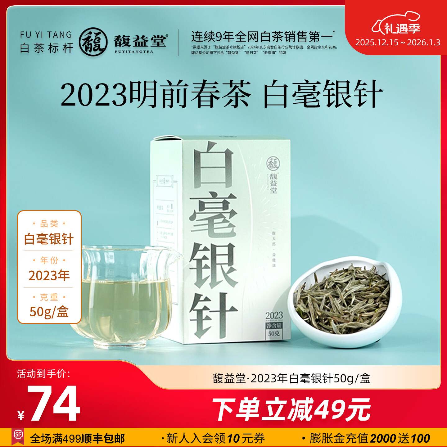 馥益堂正宗福鼎白茶2023年明前白毫银针散茶高山茶叶随手礼自己喝冷泡茶 2023年白毫银针 50g*1盒 新客尝鲜