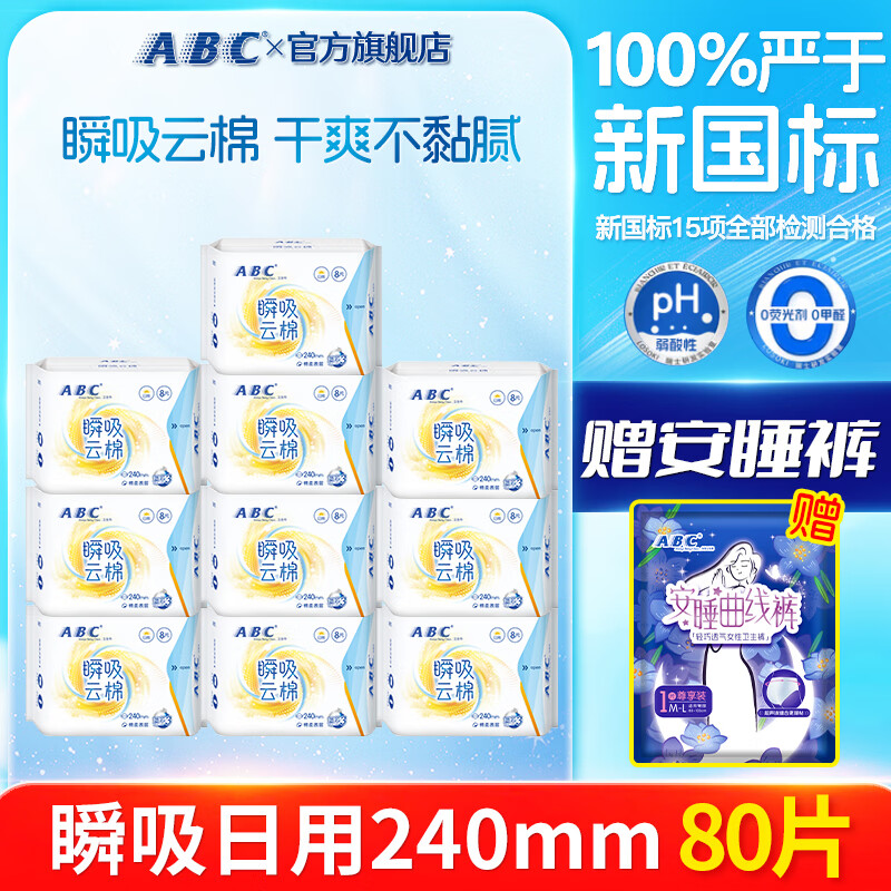 ���ڲ�����ABC˲����������ҹ���˱��������Ů����Ʒ������������©���������� ˲����������240mm 80Ƭ 29.8Ԫ