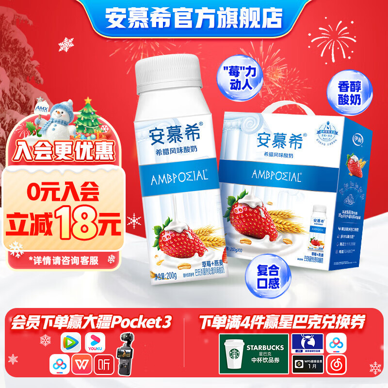 安慕希伊利草莓燕麦真果粒风味酸奶整箱常温牛奶乳品早餐过年年货礼盒 草莓燕麦200gx10盒x1箱