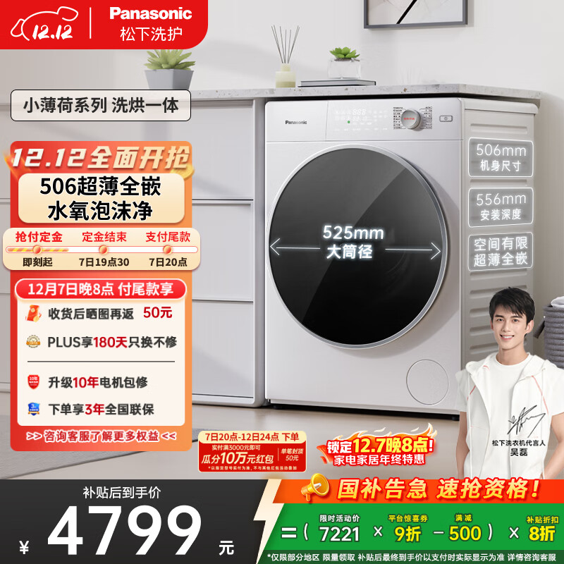 松下（Panasonic）【吴磊推荐】滚筒洗衣机全自动带烘干洗烘一体 除菌超薄全嵌M1FD7小薄荷Pro10公斤家电国家