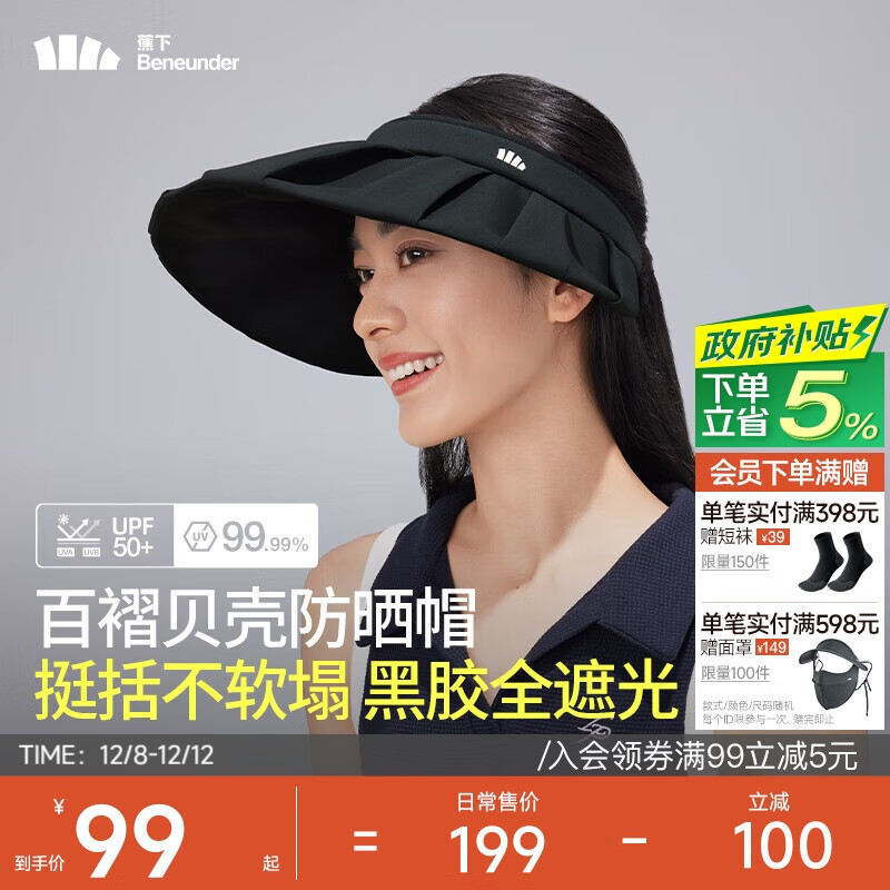 蕉下（beneunder）女士百褶贝壳黑胶防晒帽遮阳帽子女太阳帽防紫外线空顶帽BM56124