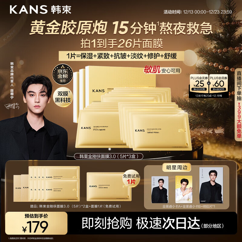 韩束金刚侠面膜抗皱紧致抗老提拉补水保湿黄金面膜生日礼物送礼女15片