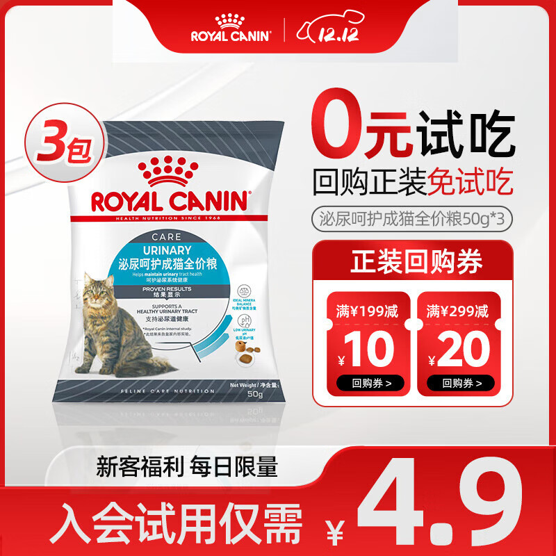皇家猫粮 成猫泌尿道呵护全价粮 【1岁以上猫咪】通用粮U31 U31/0.05KG*3试吃装非卖品