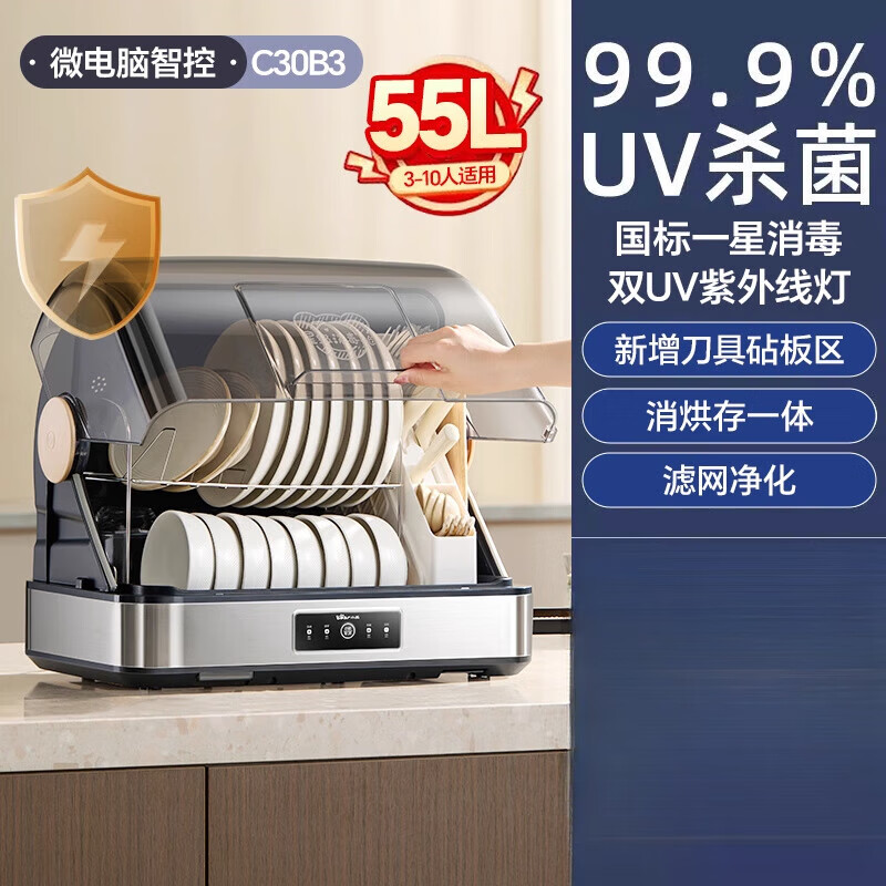 小熊（Bear）消毒柜多功能保洁柜家用碗筷紫外线除菌烘干机台式餐具免沥水 一星级 55L 灰色消毒柜适用于3~11人|增设刀