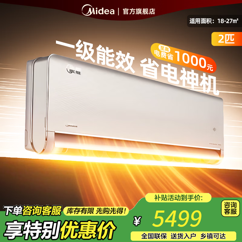 美的（Midea）空调挂机 2匹旋耀 壁挂式空调 【国家补贴20%】大风量客厅商铺挂机 一级能效空调 以旧换新 2匹 一