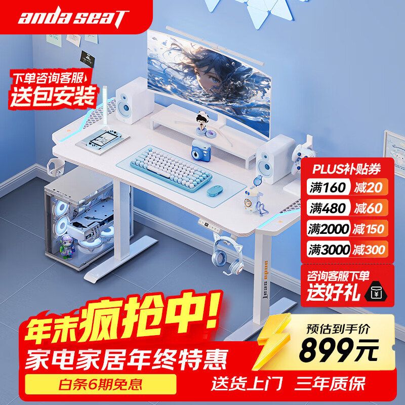 andaseaT安德斯特实木电脑桌电竞桌实木升降桌 未来pro白色带灯升降1.2米